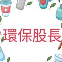 114-2環保股長