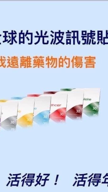 #多功能光療貼片