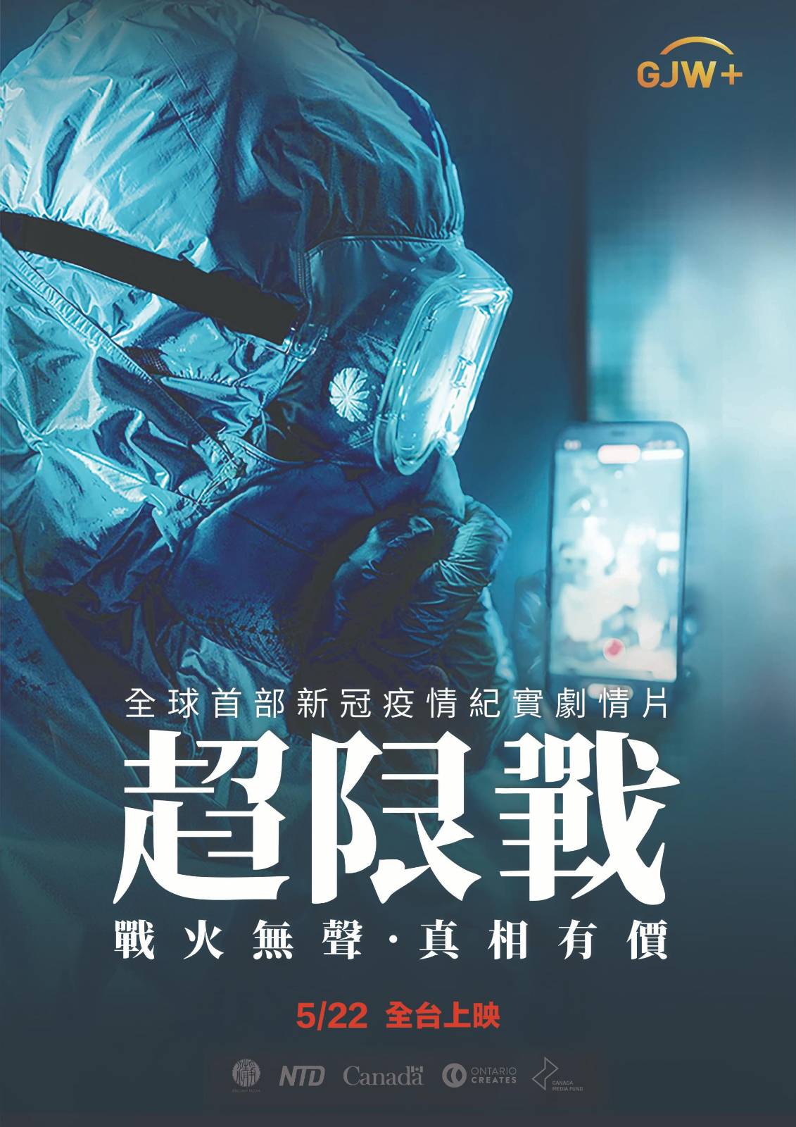 超限戰 The Unrestricted War
