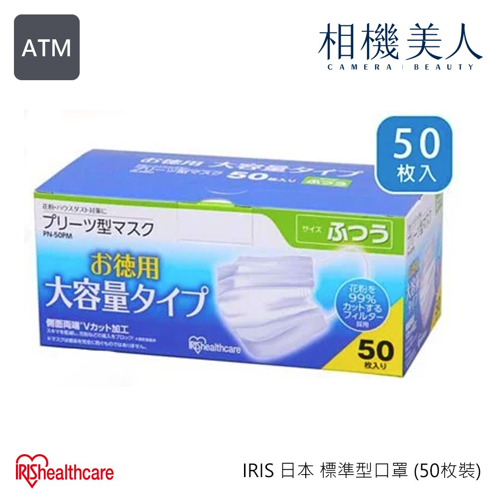IRIS 日本 標準型口罩 (50枚裝) 愛麗思 口罩 LSIRPN-50PM