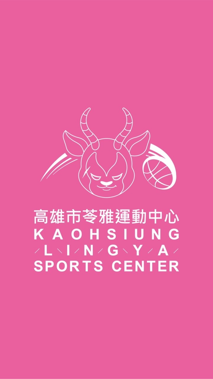 苓雅運動中心女子籃球俱樂部