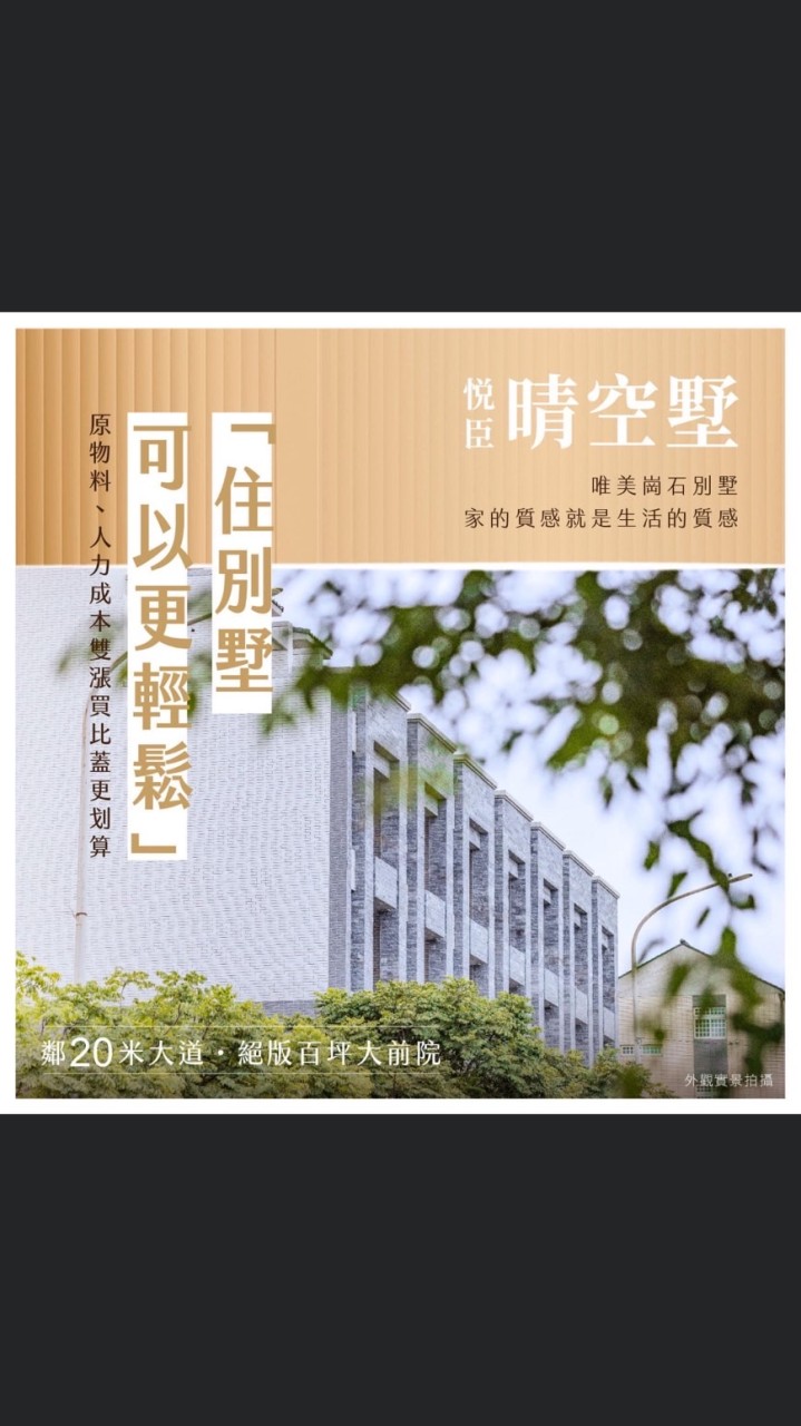 悅臣晴空墅已購群