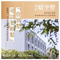 悅臣晴空墅已購群