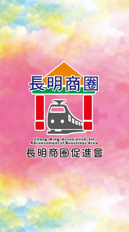 高雄市長明商圈促進會