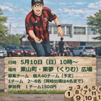 第３回栗山ＣＵＰ【HMR北海道モルック定期大会】