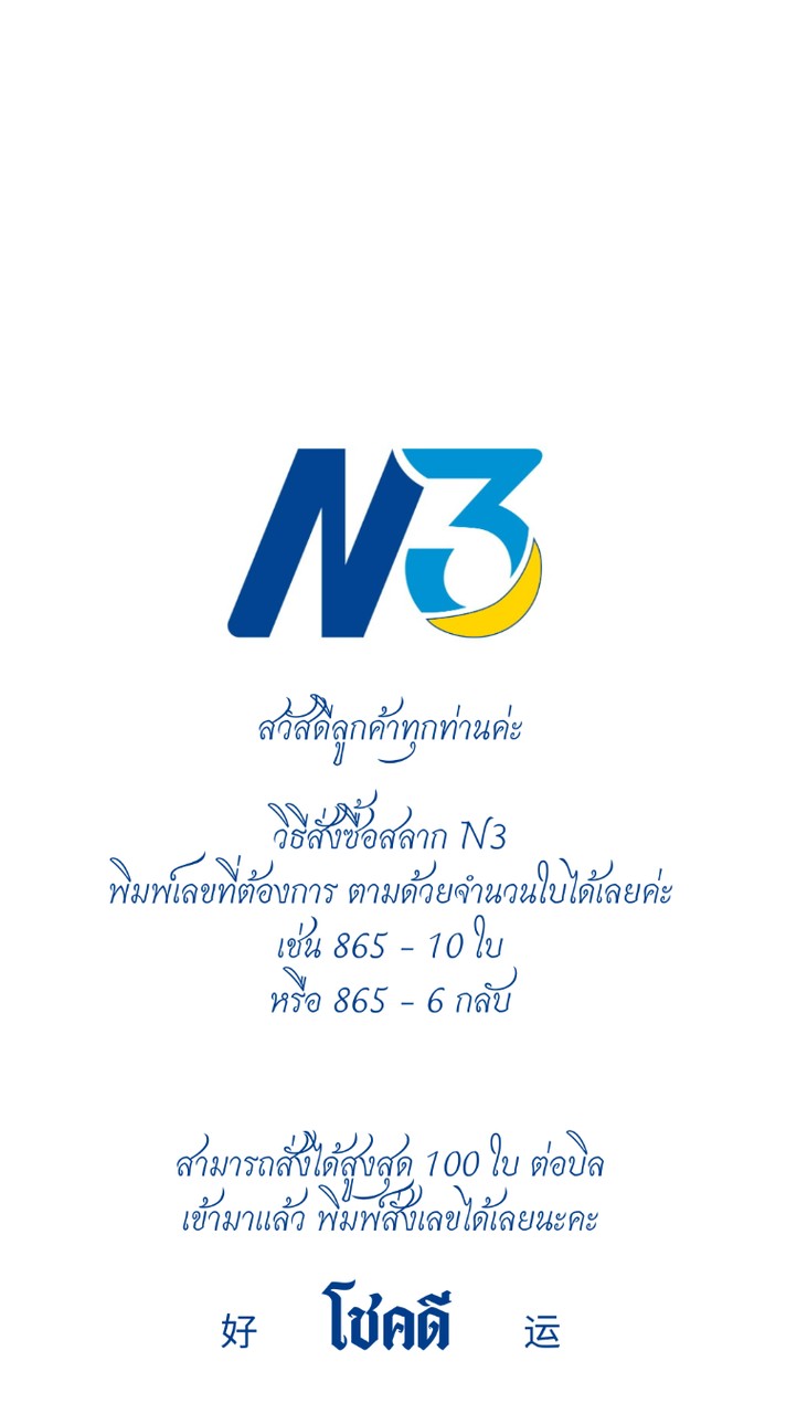 N3 ร้านลอตเตอรี่รวยสมใจ🧿