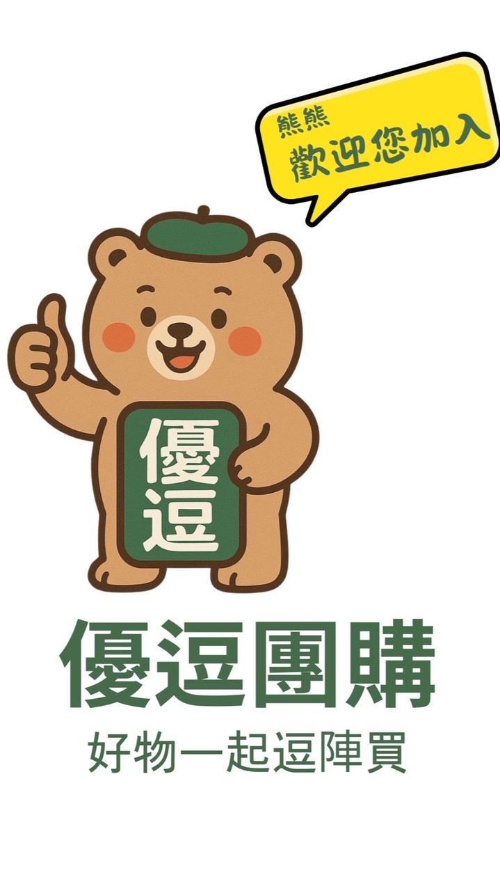 優逗團購（林口店）-天天搶優惠