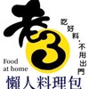 老3肉品海鮮冷凍懶人料理包專賣店（鉌鎂）