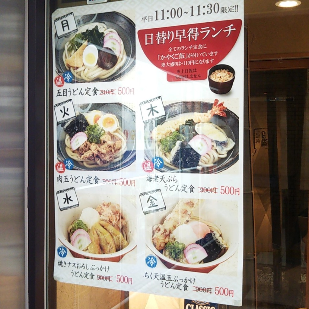 実際訪問したユーザーが直接撮影して投稿した南一条西うどん饂飩四國 札幌シャンテ店の写真