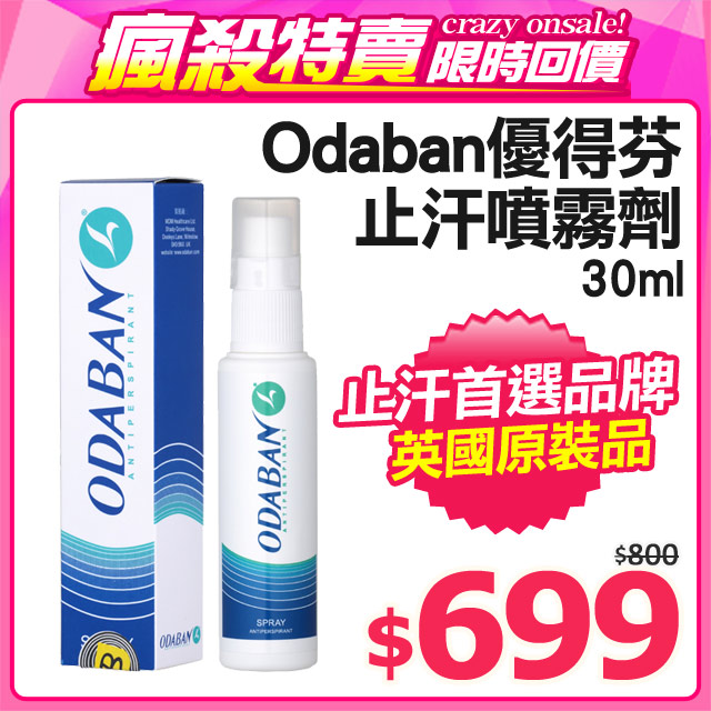 《 限時狂降 ★ 週一10點回價 》 開始﹕１０﹧２３（五）１８：００ 結束﹕１０﹧２６（一）１０：００網路價 $800限 時 價 $６９９來自英國的 40餘年歷史，為目前全世界止汗劑第一品牌，解決因