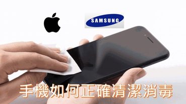 Apple iPhone/Airpods與三星手機如何清潔消毒呢?