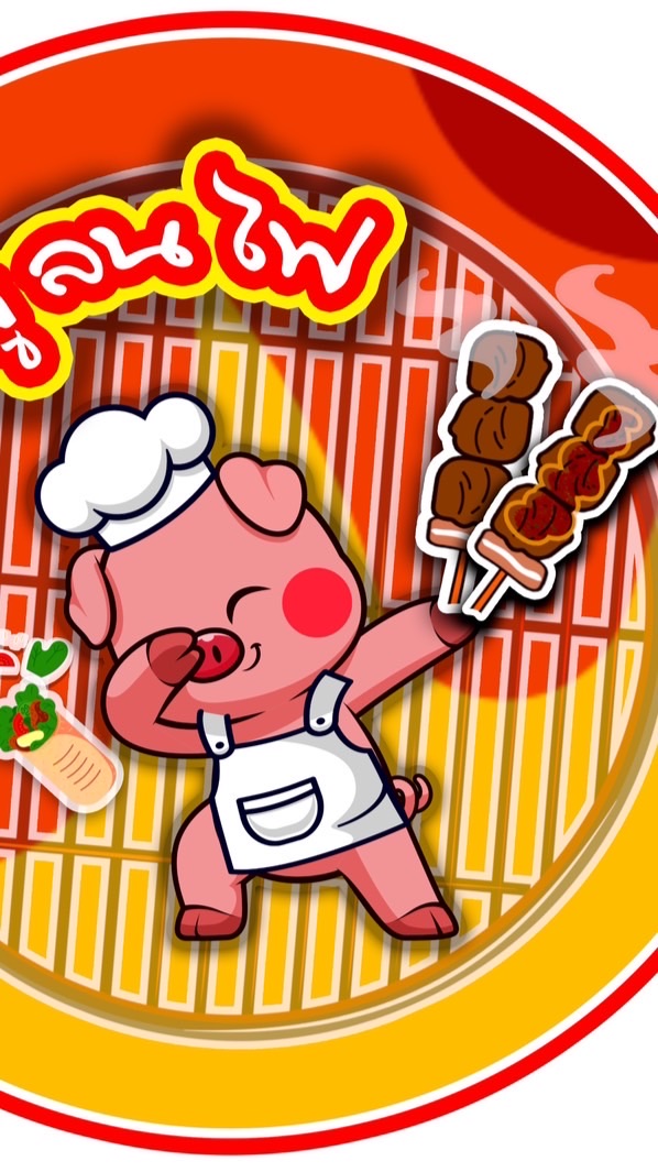 ร้านหมูลนไฟ