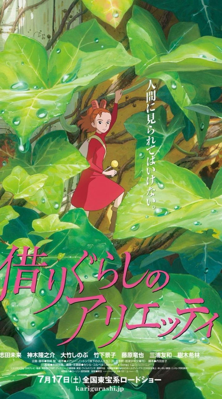 借りぐらしのアリエッティ好き