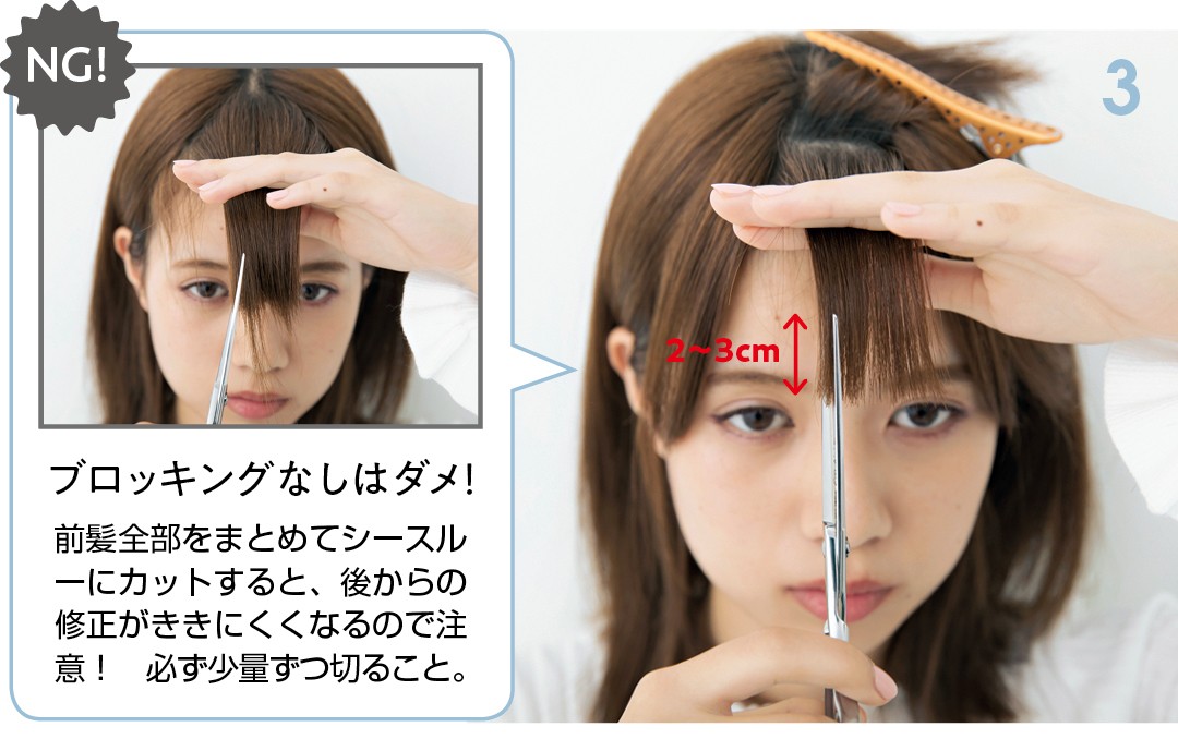 前髪セルフカット 前髪巻かない派の切り方まとめ