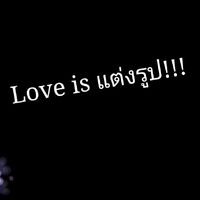 Love is แต่งรูป!~