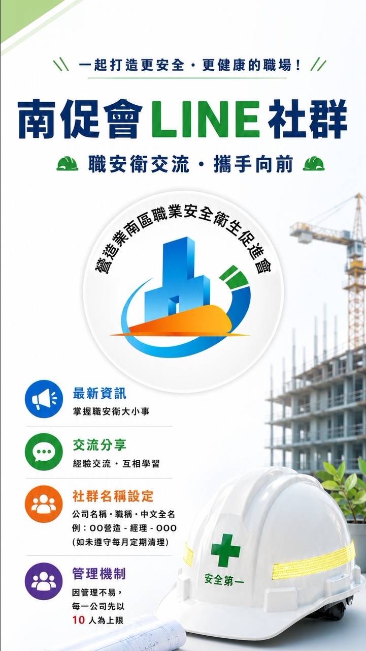南區職業安全衛生促進會