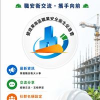 南區職業安全衛生促進會