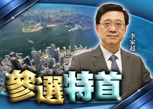 李家超參選第6屆特首選舉 下午開記招交代往後工作 On Cc 東網 Line Today