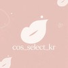 coscos韓國🇰🇷選品