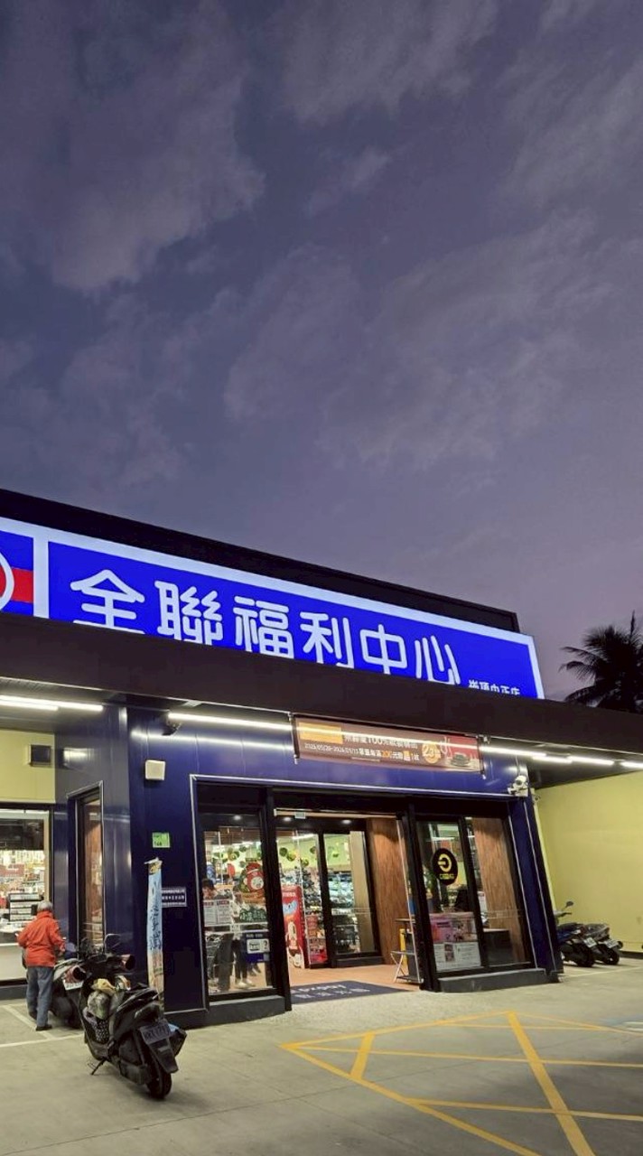 全聯崁頂中正好康快報🎉