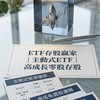 ETF存股贏家｜主動式ETF｜高成長零股存股
