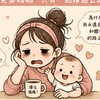 媽媽崩潰互助會(｡･ω･｡)ﾉ
