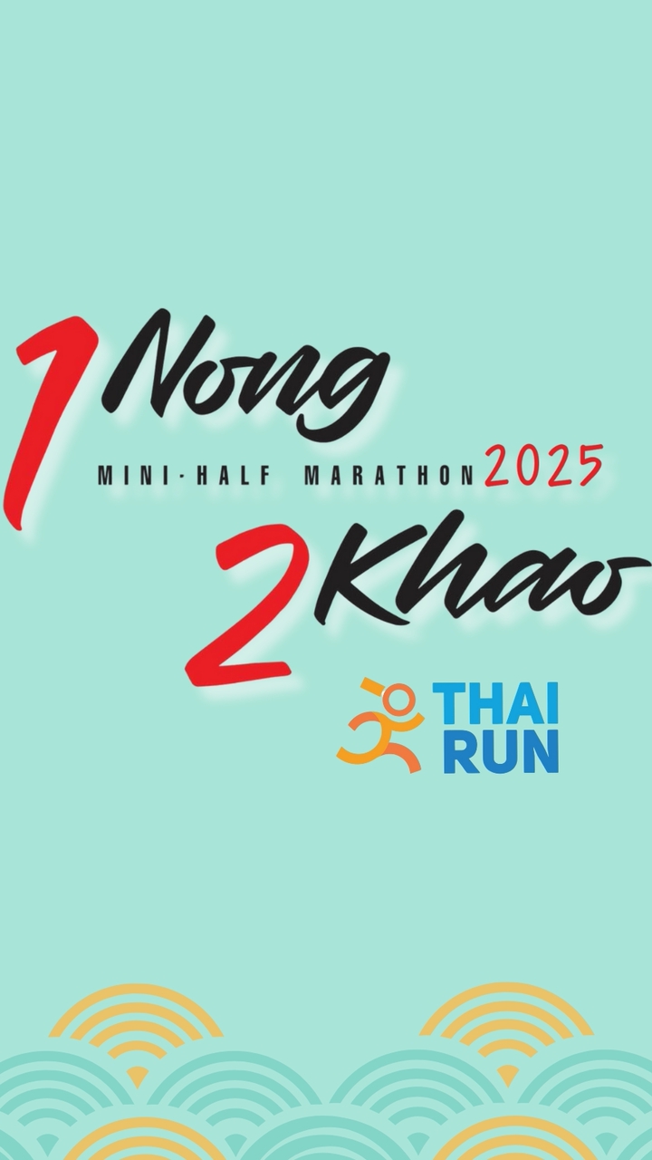 1หนอง2เขา 2025
