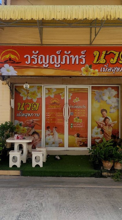 ร้านนวด💆พี่ภัทรのオープンチャット