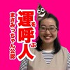 やーやの部屋