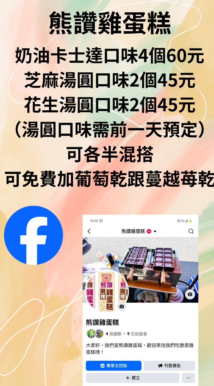 熊讚雞蛋糕（每週三，週日公休）