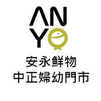 【安永鮮物】中正門市