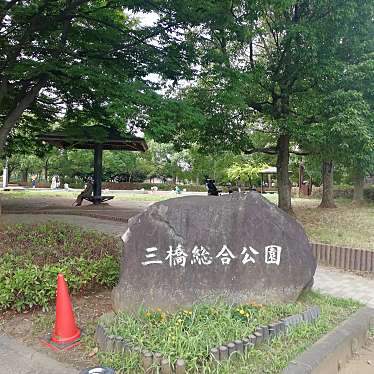 三橋総合公園 ミハシソウゴウコウエン 三橋 西大宮駅 公園 By Line Place