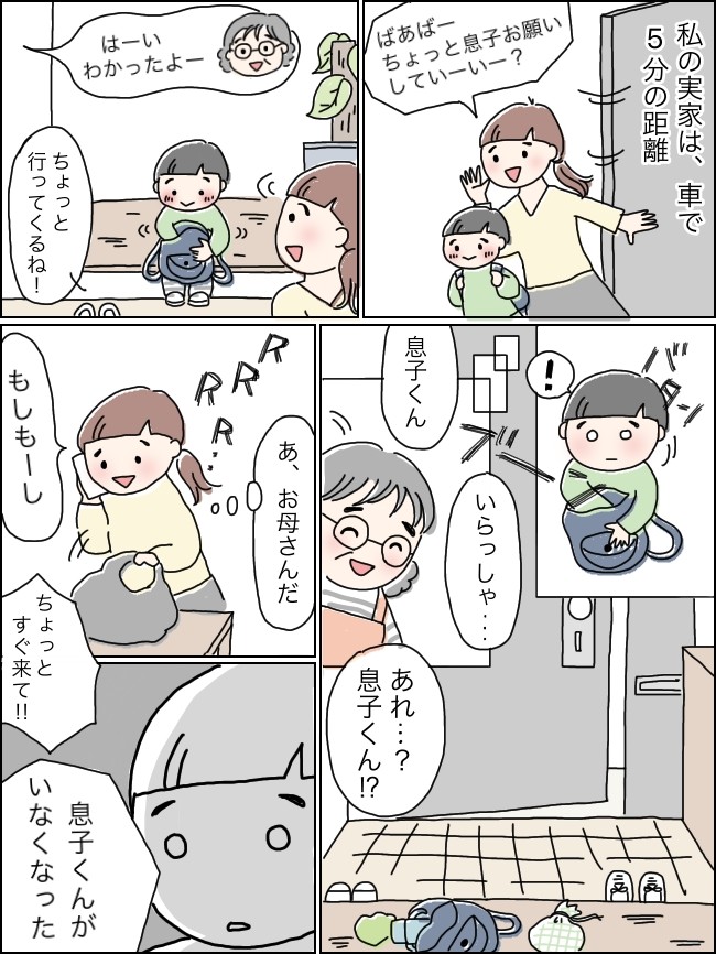 息子がいなくなった と祖母からの電話 予想外の結末に号泣 体験談