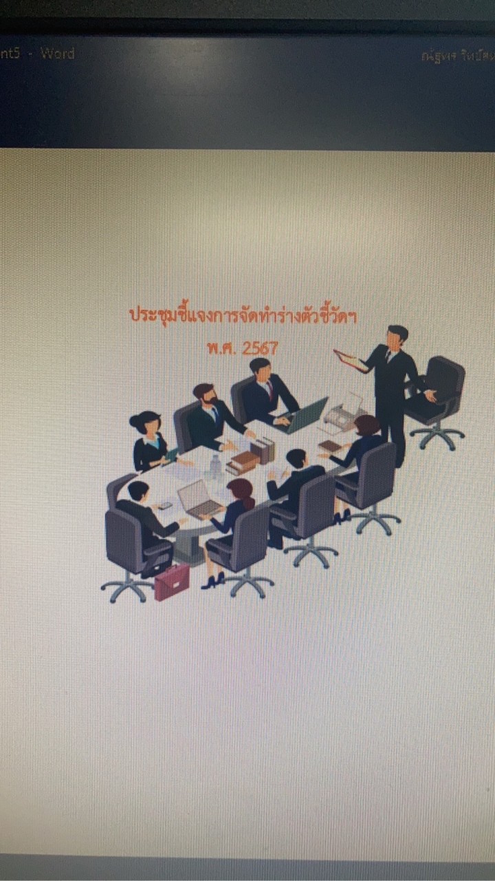 เกณฑ์ฯและความพึงพอใจ (ส่วนกลาง)