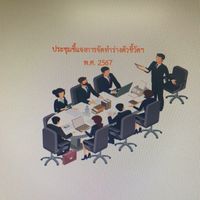 เกณฑ์ฯและความพึงพอใจ (ส่วนกลาง)