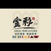 金彩部落廚房