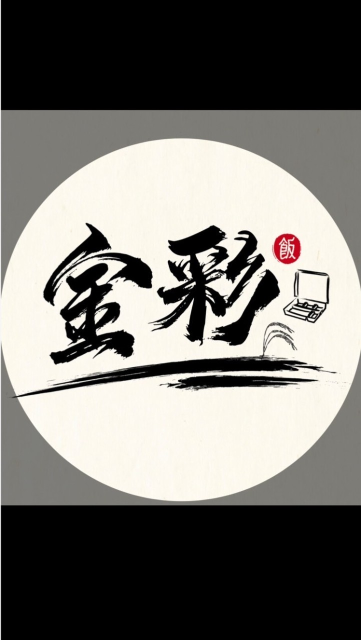 金彩部落廚房