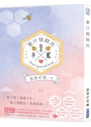 蜜汁燉魷魚（親愛的，熱愛的原著小說）