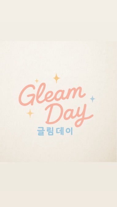 GleamDay 韓國代購❤︎ꔛ❜