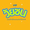 วัยซน รองเท้าเด็กแบรนด์แท้มือ2 (กลุ่ม vip)