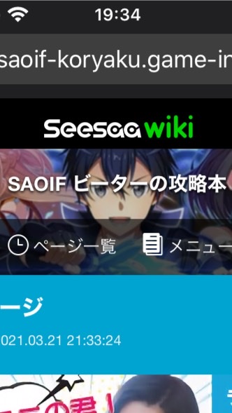 saoif ビーターの攻略本 OpenChat