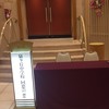井手町立泉ヶ丘中学校同窓会2020.1.3