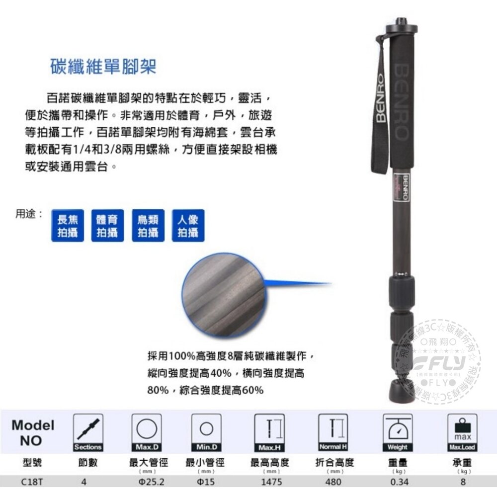 《飛翔無線3C》BENRO 百諾 C18T 碳纖維單腳架￨公司貨￨1475mm 相機支架 輕巧靈活 攜帶方便