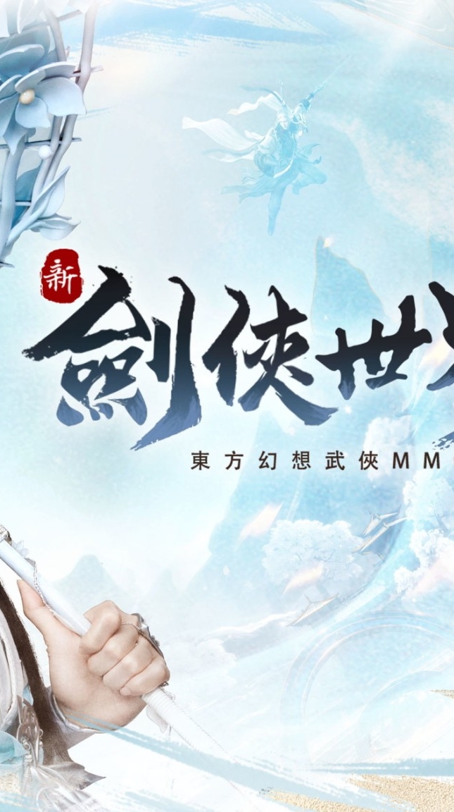 新劍俠世界3綜合討論群