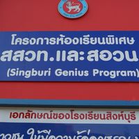 โครงการห้องเรียนพิเศษ สสวท.ม.ต้น โรงเรียนสิงห์บุรี