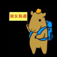 朋友假期