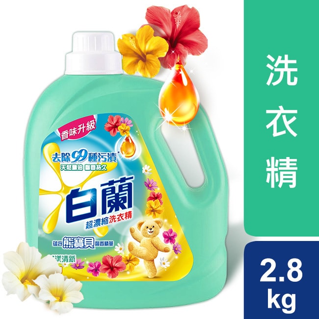 白蘭含熊寶貝馨香精華花漾清新洗衣精2.8kg (4入)-箱購-箱購