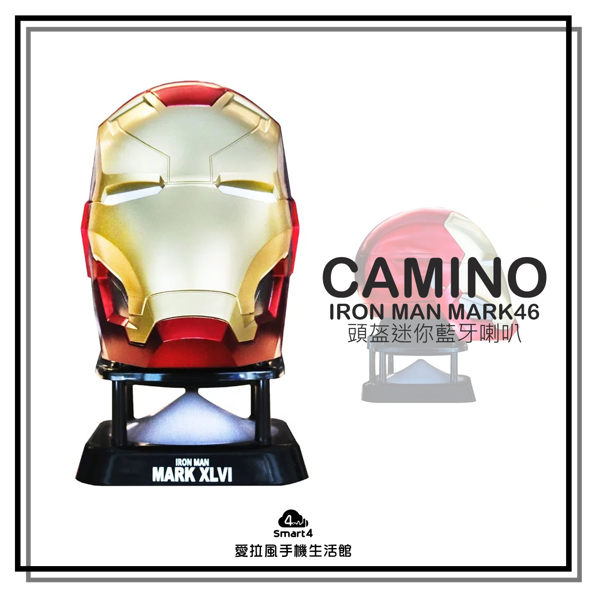 【台中愛拉風XCAMINO】MARVEL 復仇者聯盟/鋼鐵人 IRON MAN MARK46 頭盔迷你藍牙喇叭