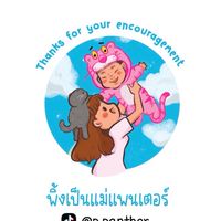 พิ้งเป็นแม่แพนเตอร์