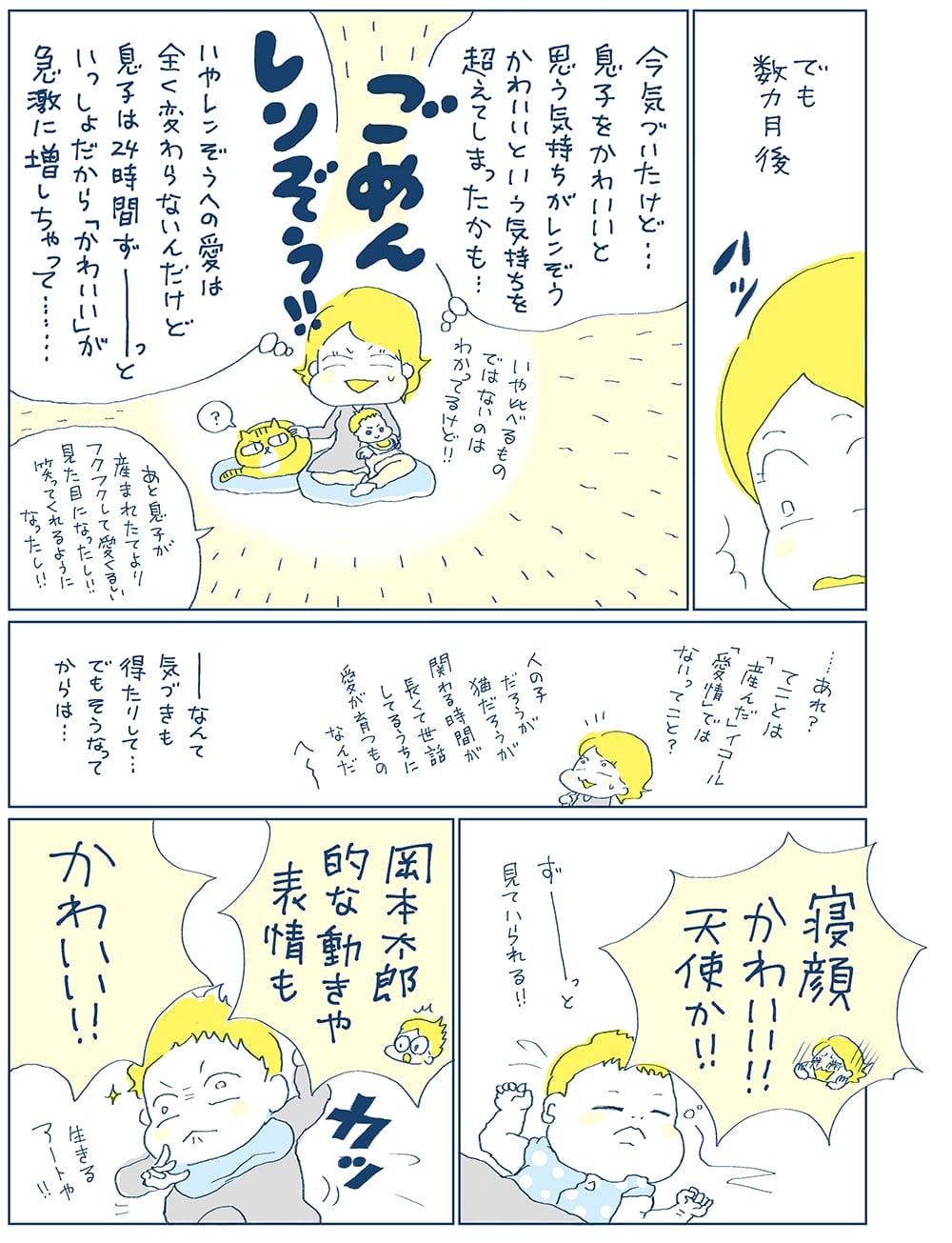 自分の子どもがかわいいと思えるのか心配で